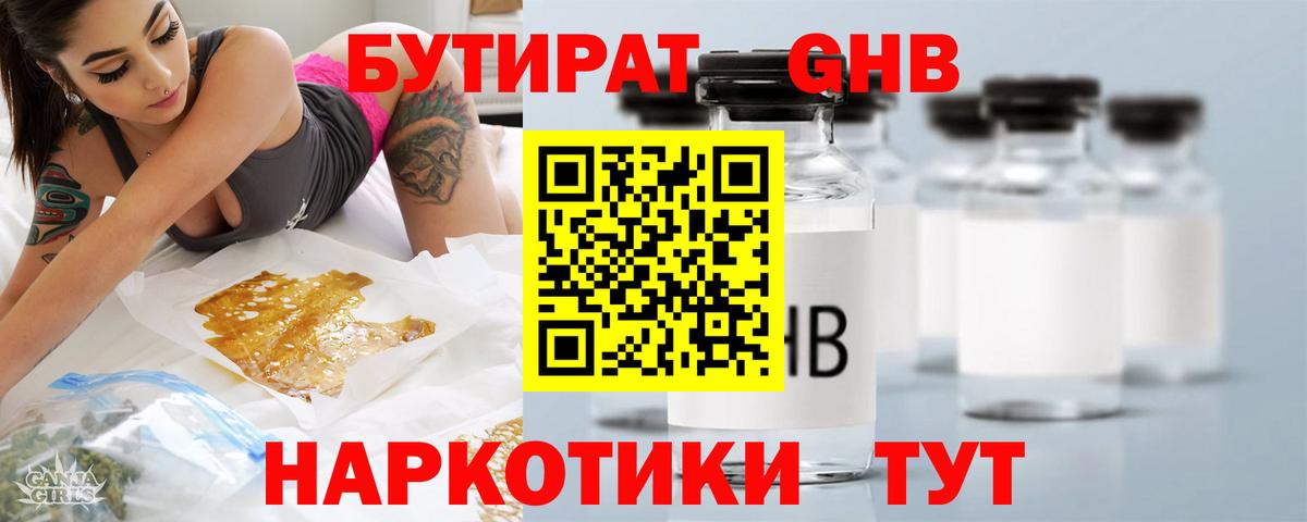 Бутират BDO 33%  Вход с VPN  Касимов 