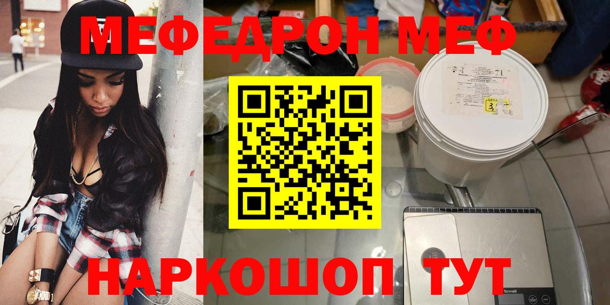 Меф  МЕФ VHQ  Меф  МЕФ mephedrone  Вход с VPN  Касимов 